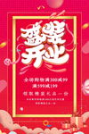 盛大开业海报
