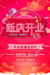 盛大开业海报