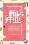 盛大开业海报