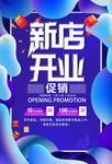 盛大开业海报