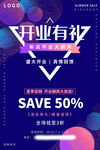 盛大开业海报