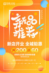 盛大开业海报