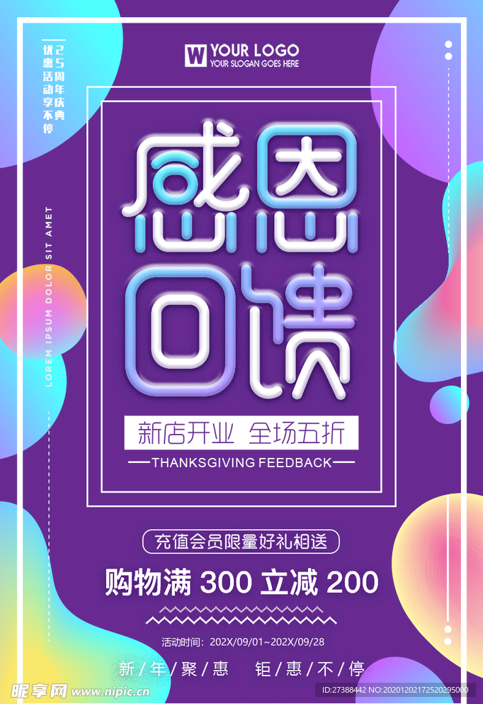 盛大开业海报