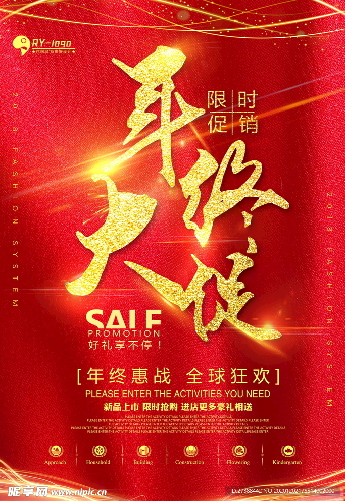 盛大开业海报
