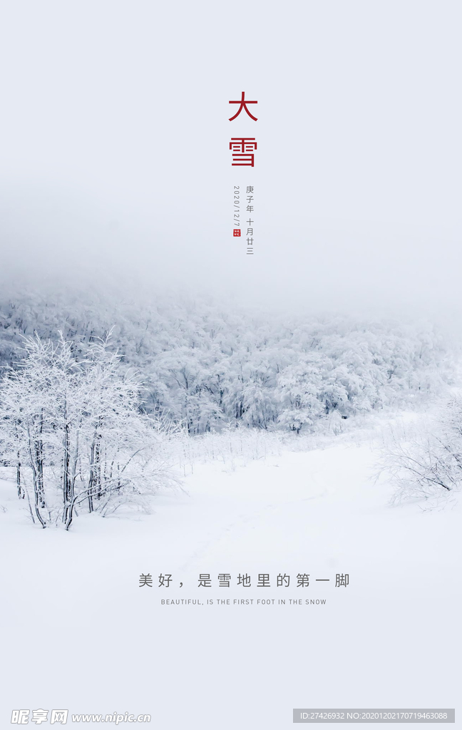 大雪节气二十四节气海报