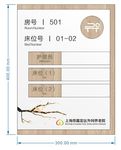 病床门牌