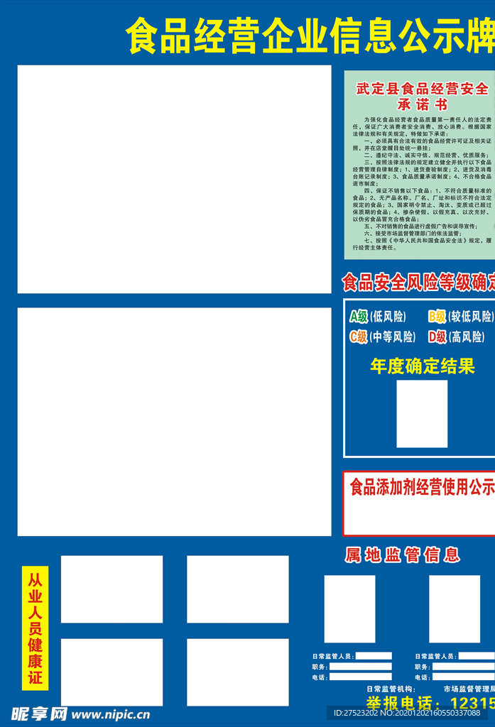 食品安全监督信息公示牌CDR