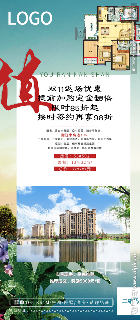 洋房促销