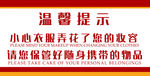 温馨提示