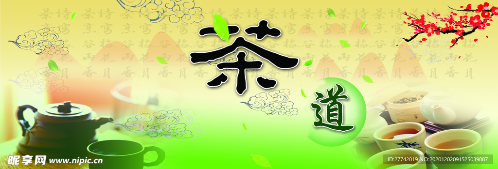 茶道