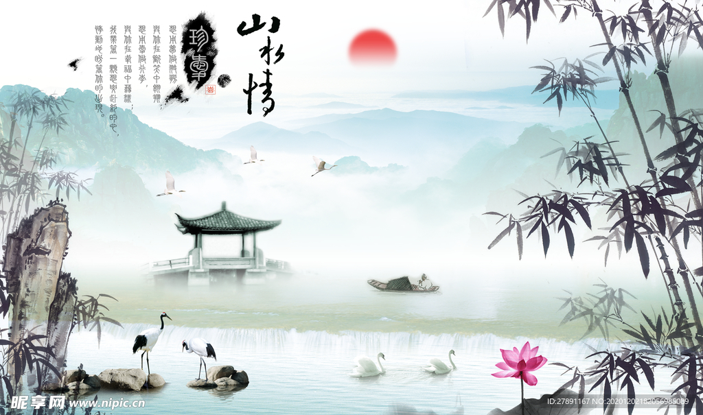 山水情