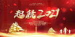 年会