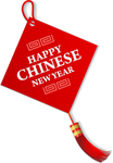 新年标签