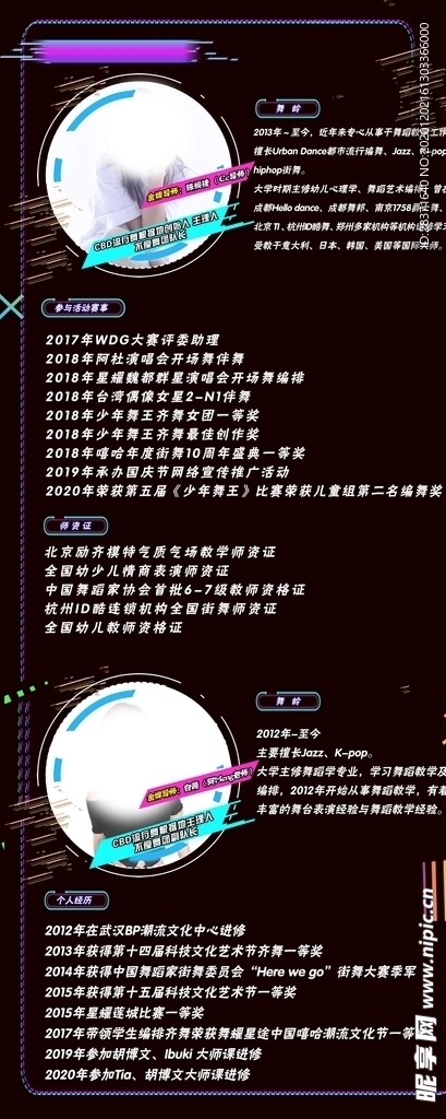 个人舞蹈介绍