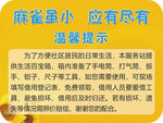 温馨提示牌