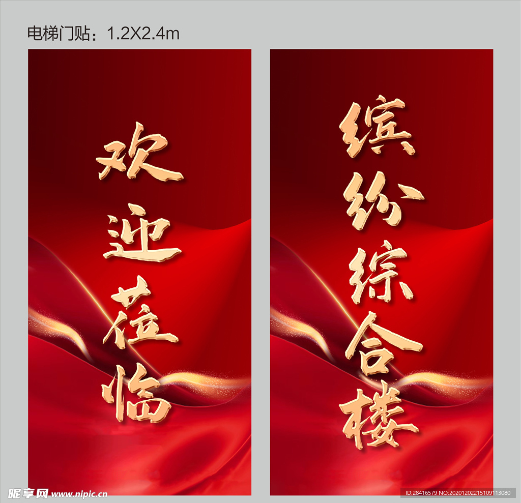 电梯门贴