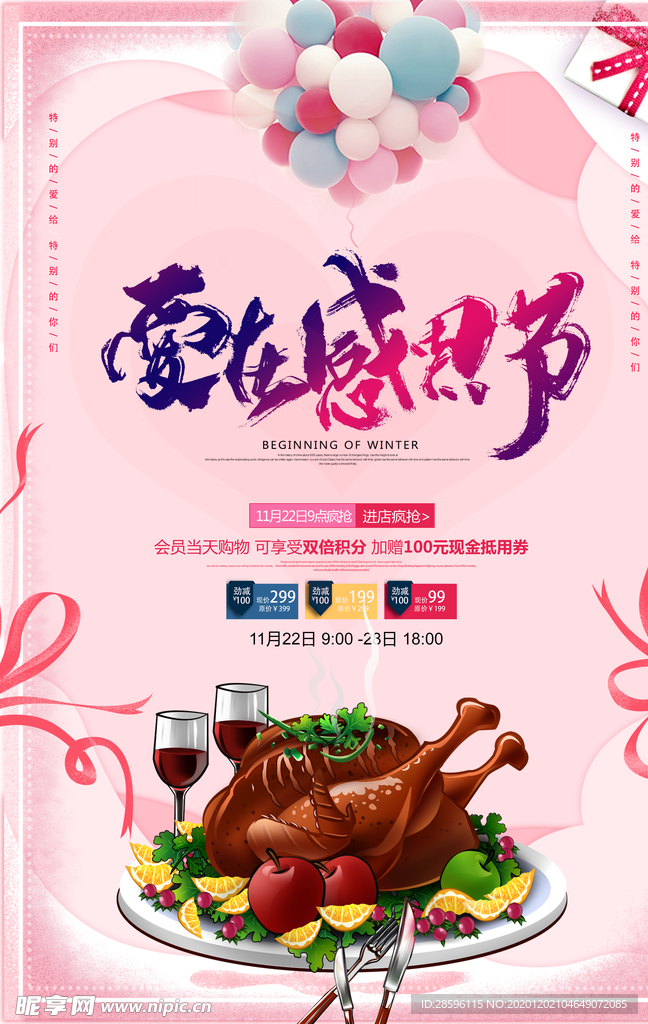 感恩节