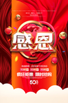 感恩节