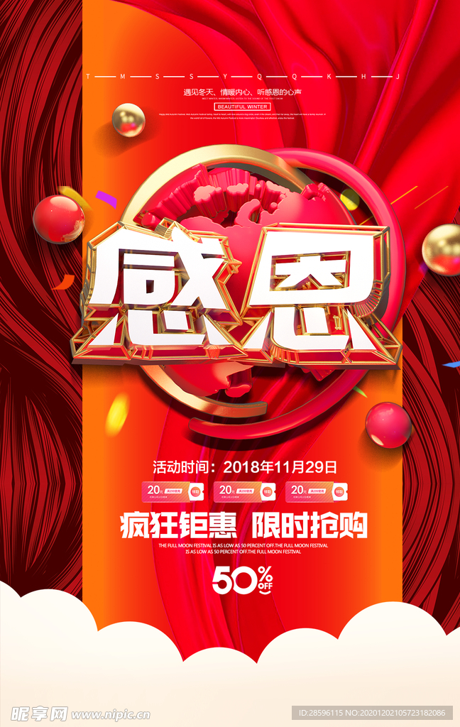 感恩节