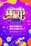 感恩节