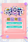 感恩节
