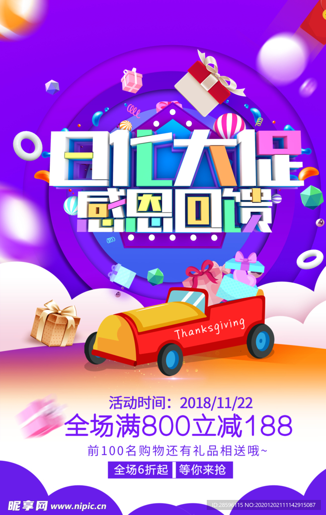 感恩节
