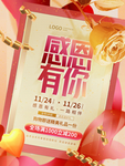感恩节