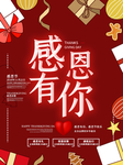 感恩节