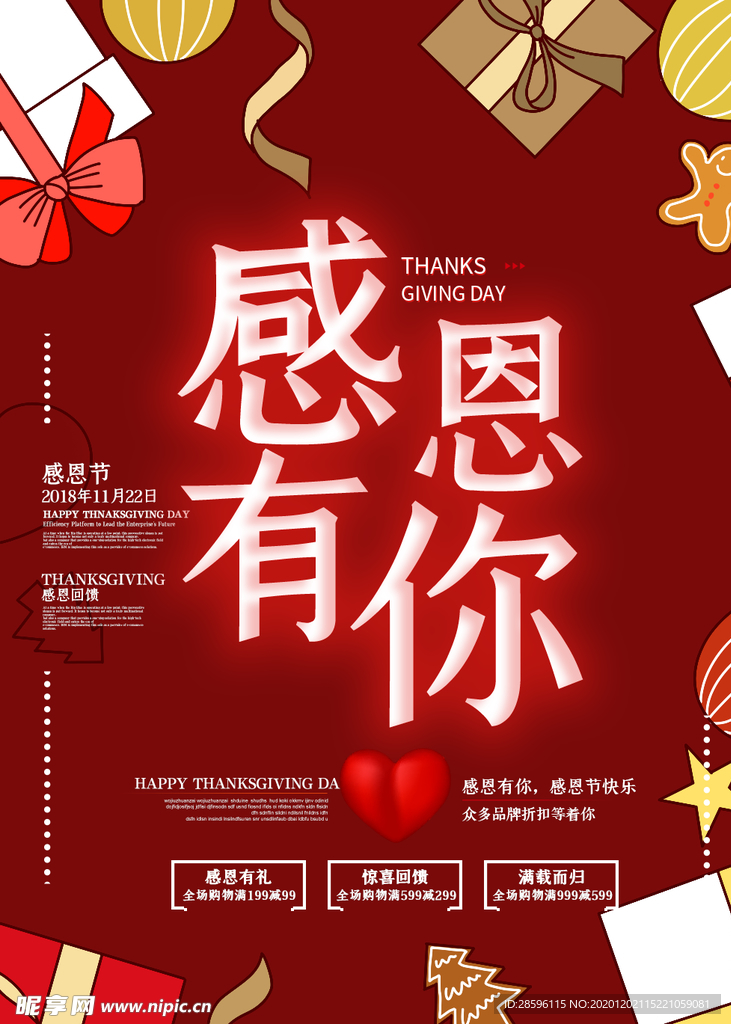 感恩节