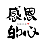 感恩节