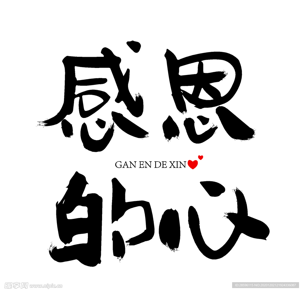 感恩节