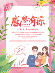 感恩节