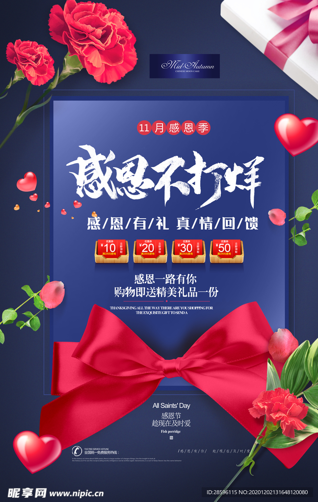 感恩节