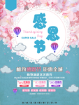 感恩节