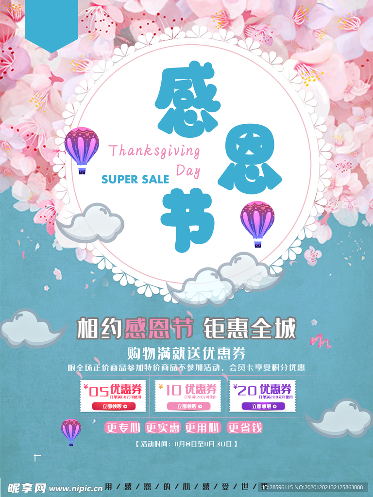 感恩节