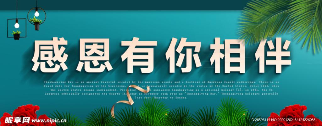 感恩节