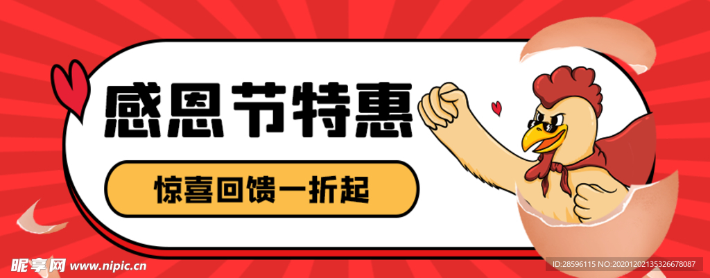 感恩节