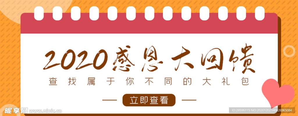 感恩节