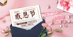 感恩节