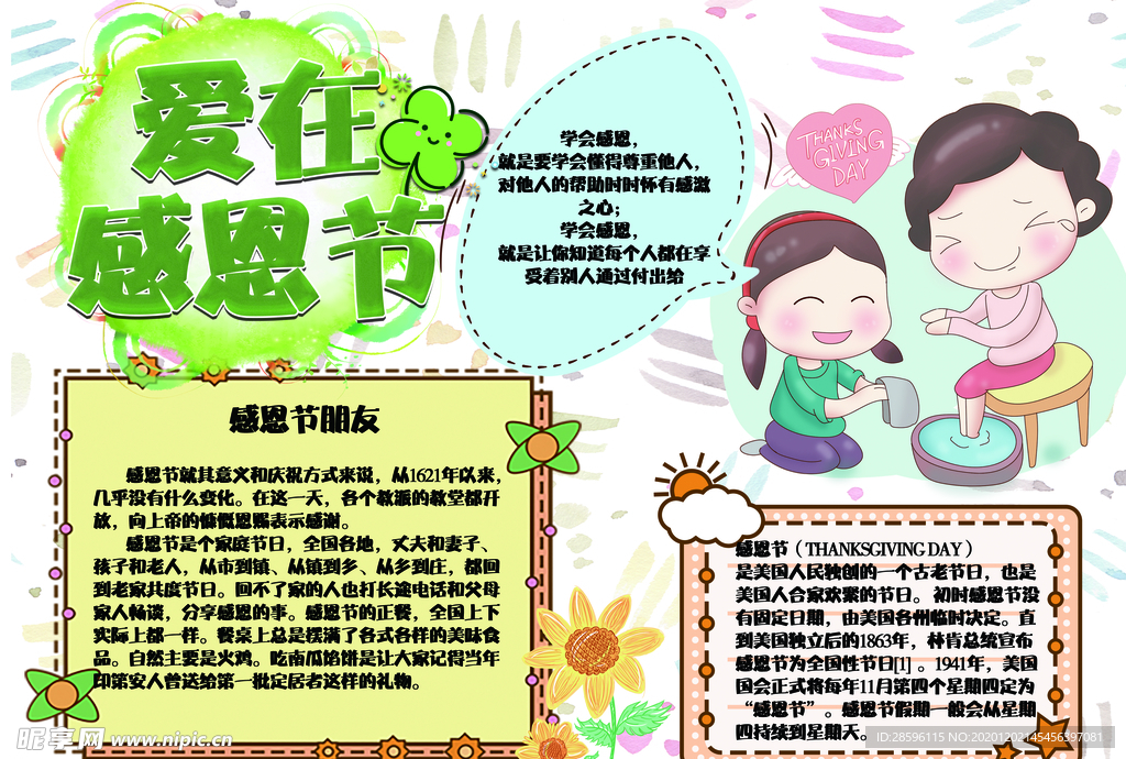 感恩节