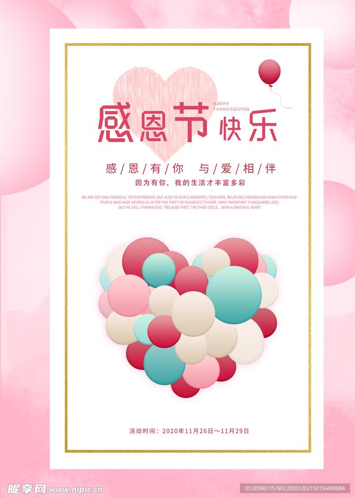 感恩节