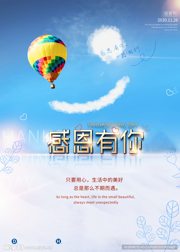 感恩节