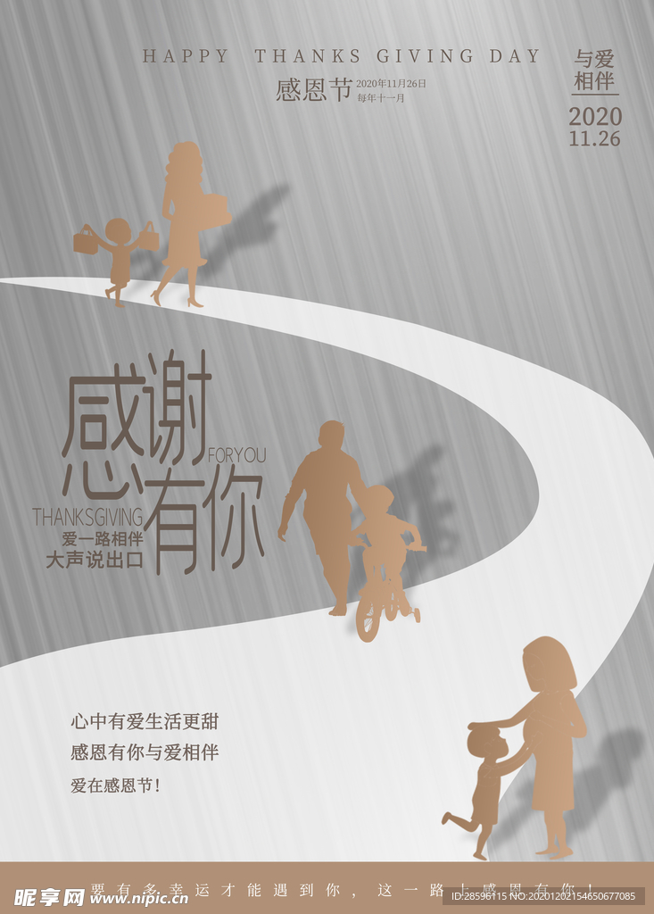 感恩节