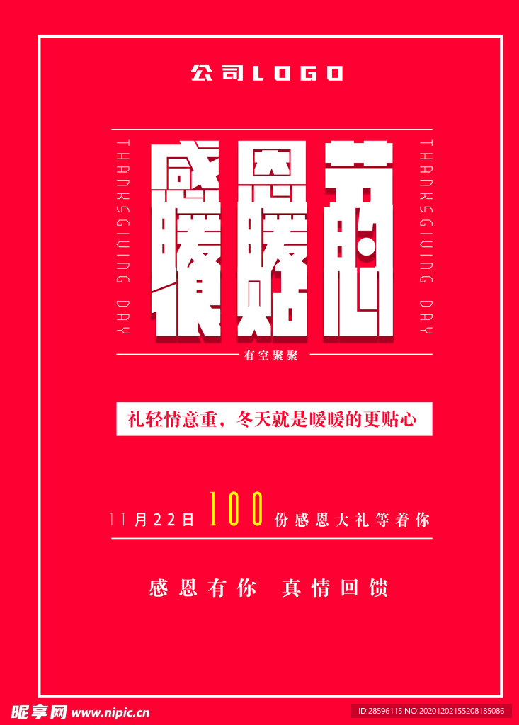 感恩节