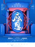 感恩节