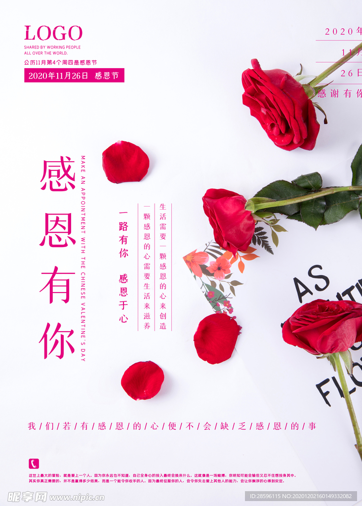 感恩节