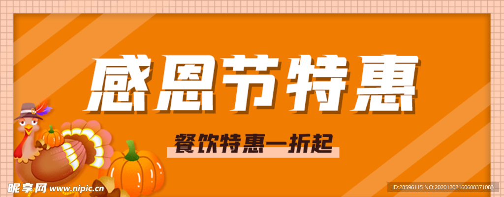 感恩节
