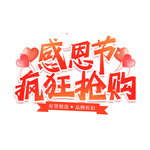 感恩节
