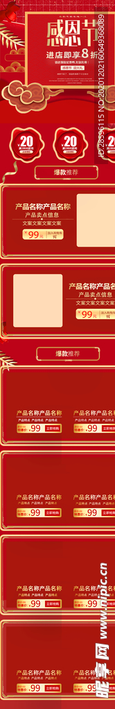 感恩节