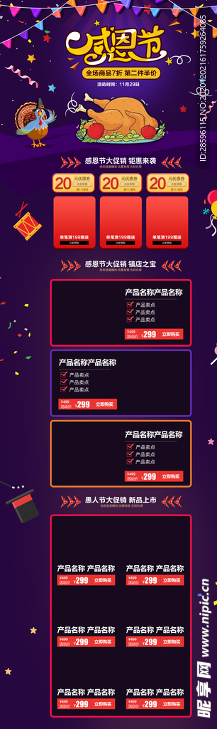 感恩节
